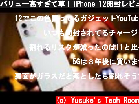 バリュー高すぎて草！iPhone 12開封レビューと買う前に絶対に知っておきたいアップグレード内容まとめ！  (c) Yusuke's Tech Room